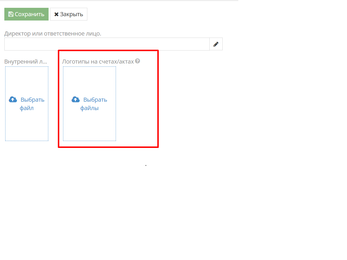 Загрузка логотипа для счета-фактуры по продажам